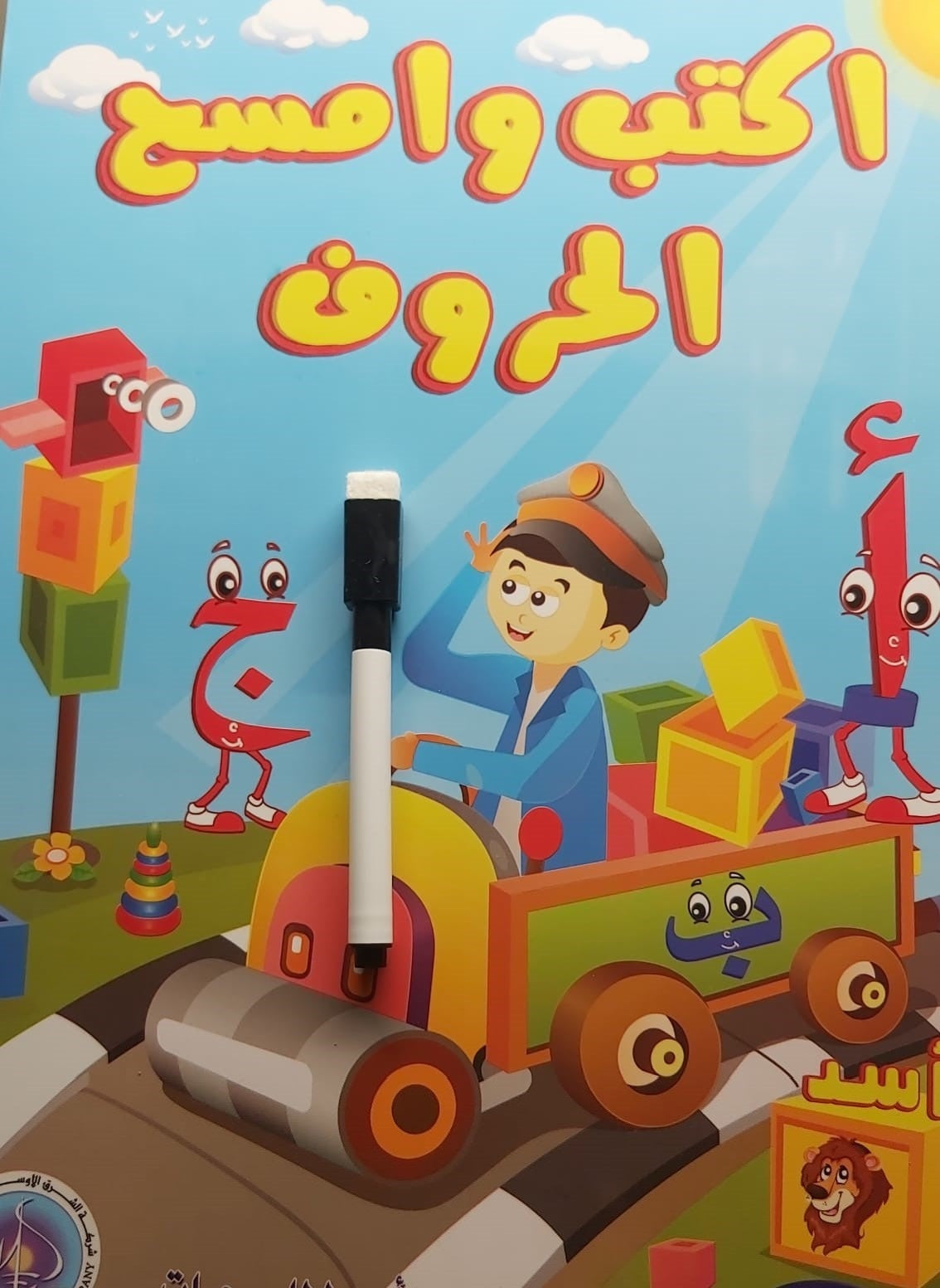 اكتب وامسح الحروف